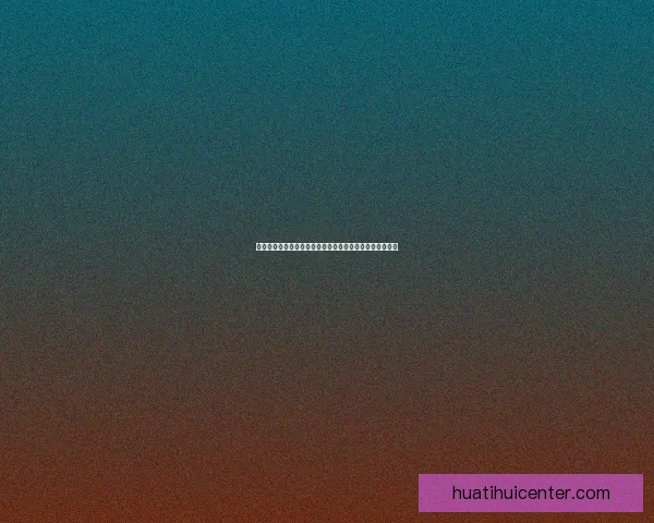 华体会足球：聚焦国内外赛事，探索俱乐部崛起与发展之路