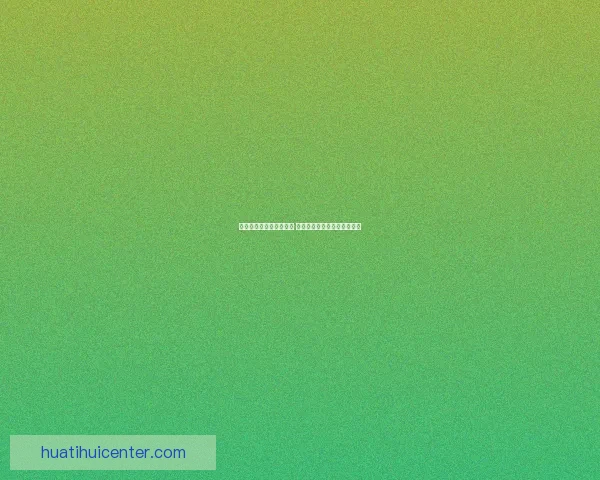 华体会体育平台深度评测 用户体验与功能特色全面解析