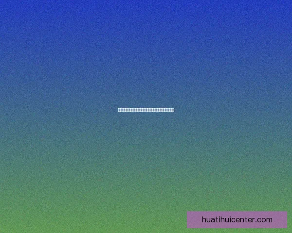 华体会平台是否真实可信用户体验与安全性全面解析 华体会平台是否真实可信用户体验与安全性全面解析