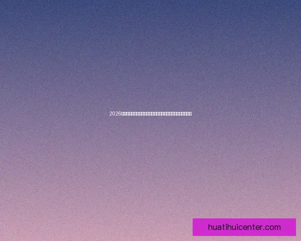 2026美加墨世界杯买球全攻略热门球队走势与投注技巧深度解析⚽🏆 2026美加墨世界杯买球全攻略热门球队走势与投注技巧深度解析⚽🏆